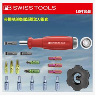 8321.Set 进口瑞士PB 带模拟刻度扭矩螺丝刀18件套装