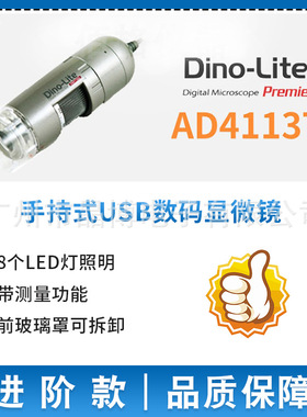 台湾Dino-Lite进阶款AM4113ZT/AM4113T手持式USB数码显微镜带软件