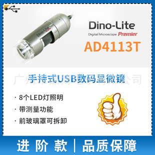 AM4113T手持式 台湾Dino Lite进阶款 AM4113ZT 显微镜带软件 USB数码