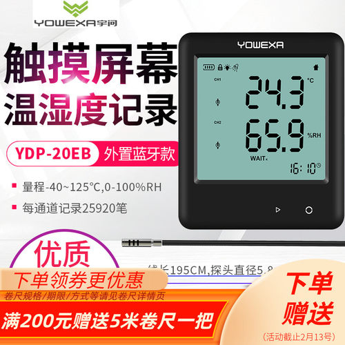 宇问触摸高端温湿度记录
