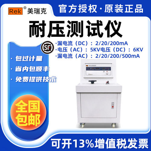 Rek美瑞克耐压测试RK2672