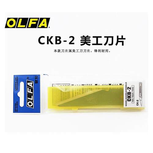 日本OLFA爱利华CKB-2锋利刀片适用CK-2/LTD-06重型不锈钢工艺刀片