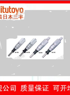 日本三丰150系列中型标准型测微头150-196 195 801 191