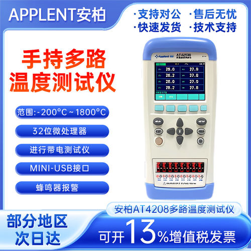 安柏手持便携式温度测试