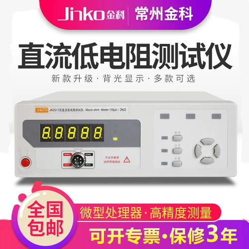 金科直流低电阻测试仪JK2