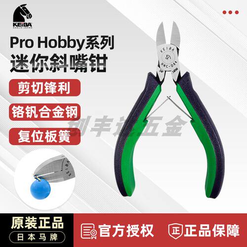 新款 马牌 KEIBA 微型精密电子斜口钳 HNC-D04 线路板引脚斜嘴钳