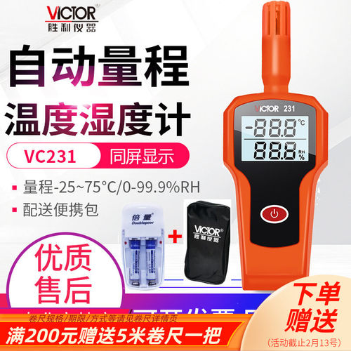 VICTOR胜利数显温湿度计