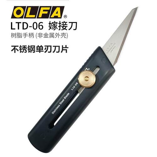 日本OLFA削笔刀嫁接刀ltd-06美工刀ck-2单面开刃刀学生裁纸刀刀片