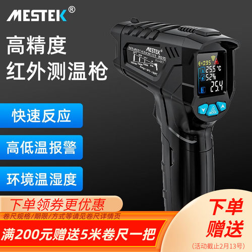 迈斯泰克彩屏红外测温仪