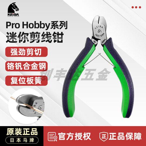 新品 日本马牌KEIBA 微型精密断线钳 HCC-D04 小型电缆剪钳 100mm