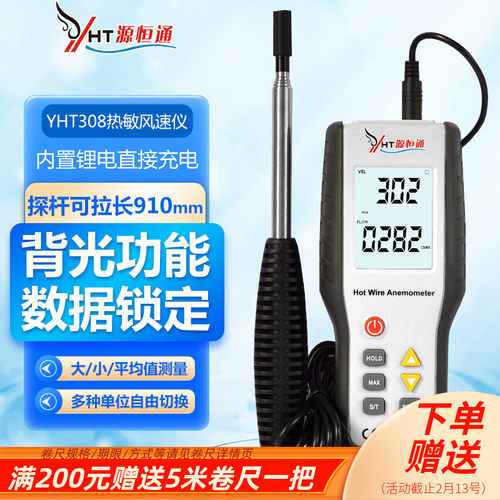 源恒通热敏式风速表空调