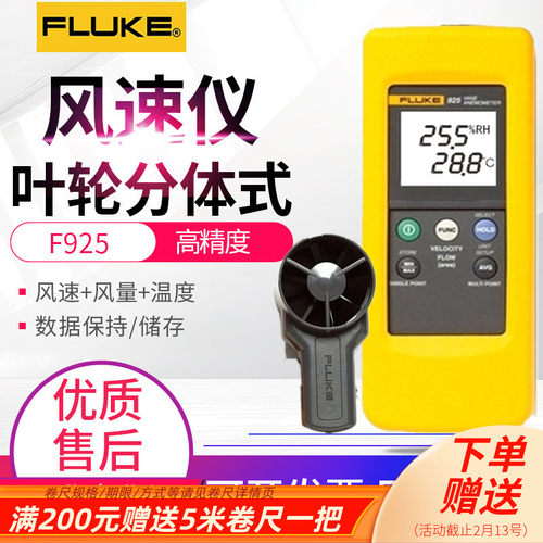 福禄克FLUKE925高精度叶