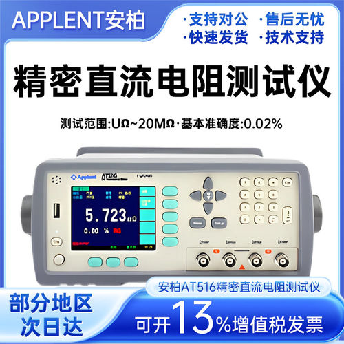 Applent安柏AT516L/精密