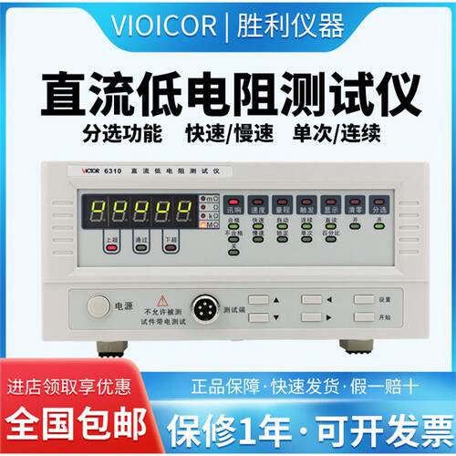 胜利直流低电阻测试仪VC6