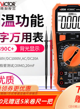 VICTOR胜利数字万用表电