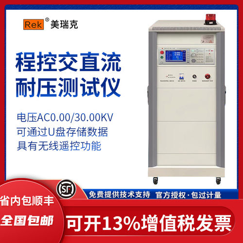 美瑞克RK9974-AC30/DC50