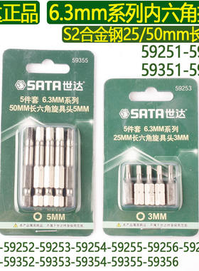 世达25/50mm长6角旋具头长内六角批头工业级S2电动螺丝刀起子头
