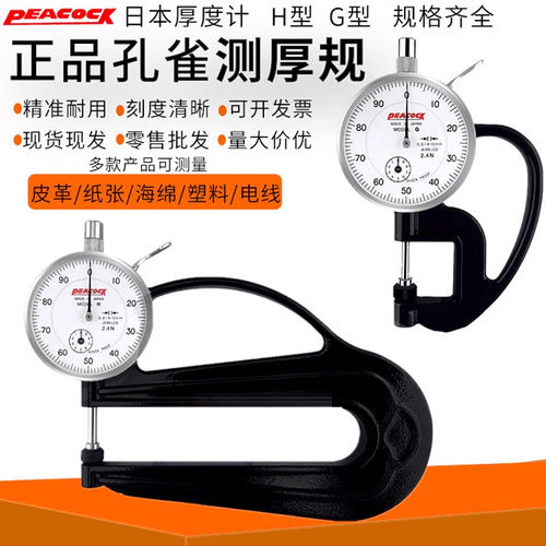 日本Peacock孔雀G型H型