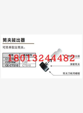 日本MST筒夹拔出器C10-RM C20-RM CE-CTS10需询价 需订货