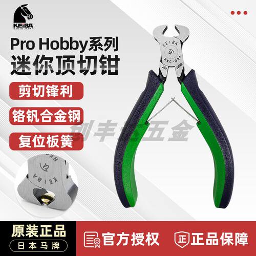 新品 日本马牌KEIBA 微型精密胡桃顶切钳 HKC-D04 先端剪钳 100mm