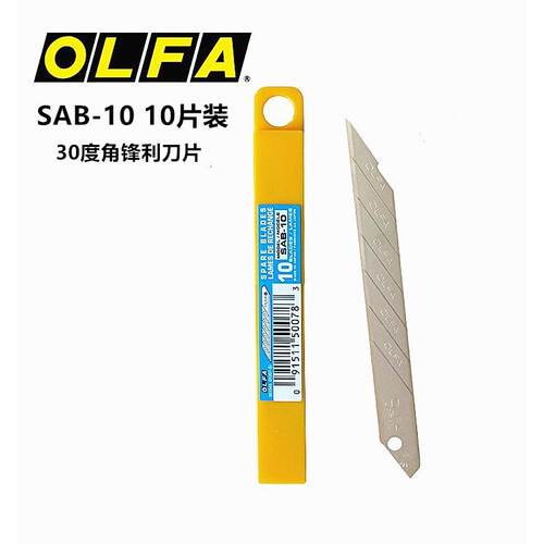日本OLFA爱利华30度角美工刀片SAB-10小号碳素钢刀片贴膜雕刻刀片