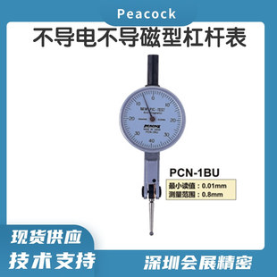 原装 1BU 进口日本PEACOCK高精度孔雀杠杆百分表PCN