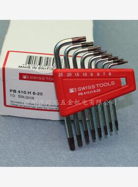 进口工具瑞士PB 410.H 6-25 星形、梅花8支套装扳手T678910152025