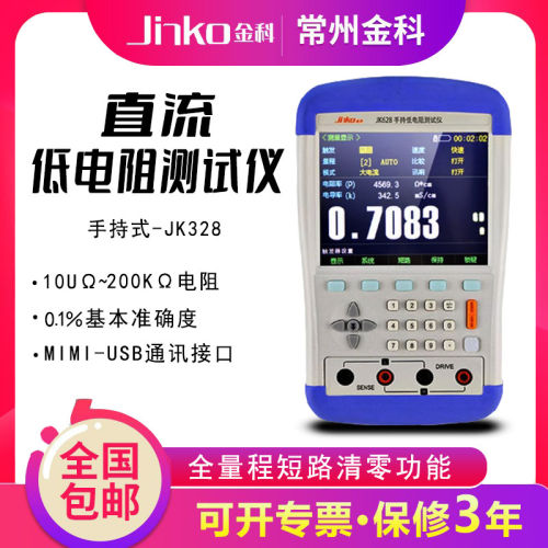 金科JK628手持直流低电阻