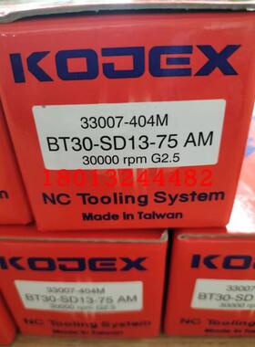 BT30-SD13-75AM台湾广杰KOJEX高精度螺帽筒夹刀柄 现货优惠销售