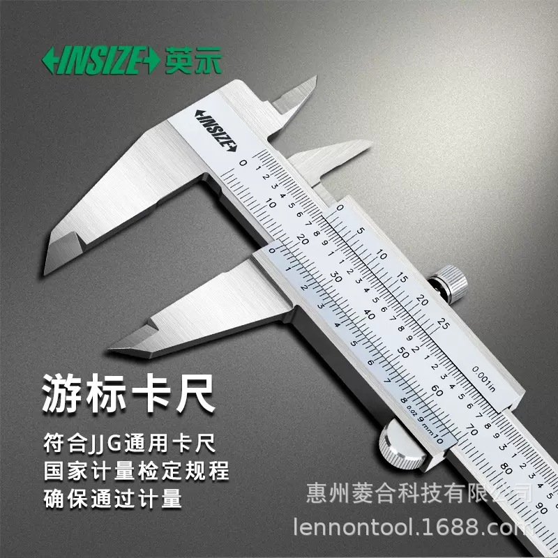 原装INSIZE英示游标卡