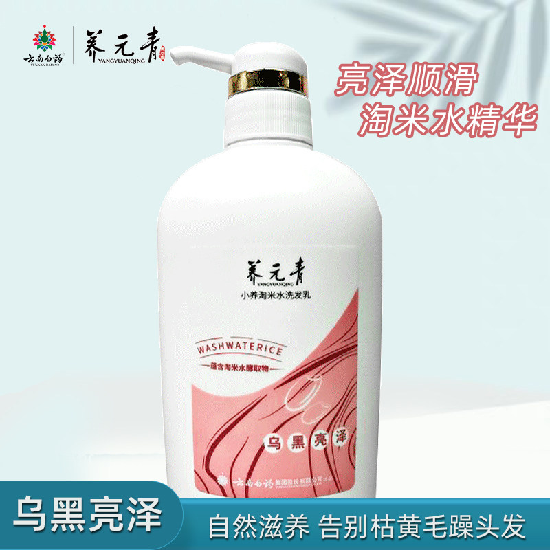 云南白药去屑淘米水乌黑亮泽