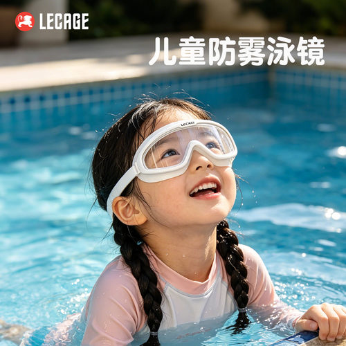乐凯奇儿童高清防雾硅胶泳镜