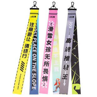 乐凯奇滑雪飘带雪场俱乐部挂件单双板滑雪飘带渐变滑雪服拉链装饰