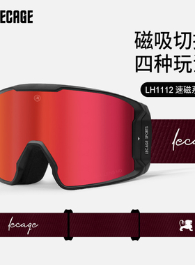 乐凯奇磁吸雪镜变色偏光防雾滑雪镜男女增光专业滑雪眼镜速磁系列