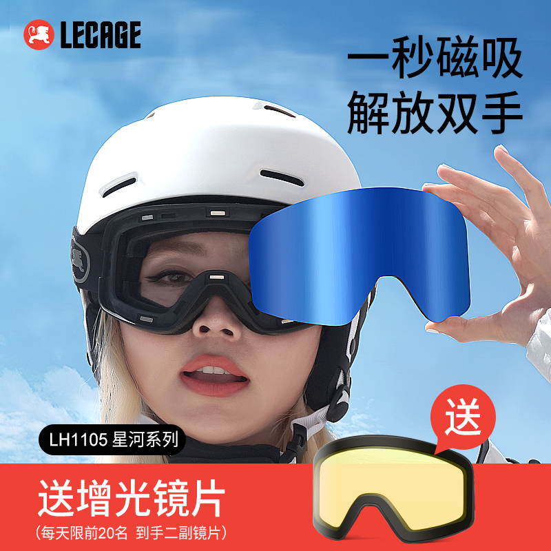 乐凯奇滑雪眼镜双层防雾磁铁吸附