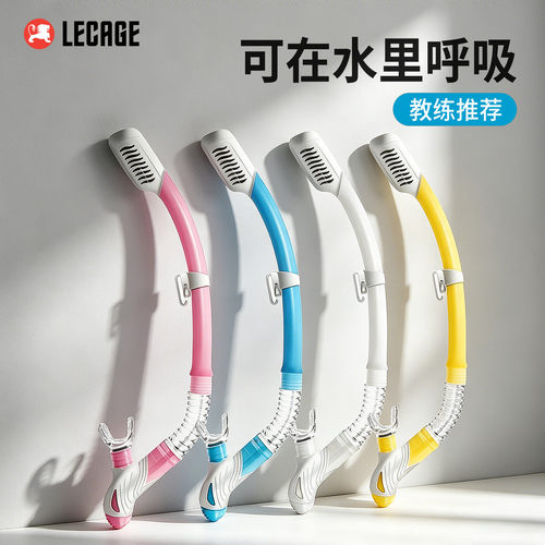 乐凯奇全干式呼吸管游泳潜水通用