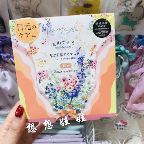 日本虹雅堂甜蜜花束香舒缓疲劳温感热敷黑眼圈护眼贴蒸汽眼罩3枚