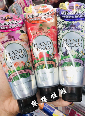 现货日本高丝KOSE珍贵花园保湿滋润柔嫩香氛护手霜水蜜桃玫瑰花香