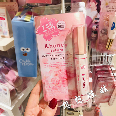 现货日本&Honey樱花限定局部刘海小碎发发束整理梳刷子保湿定型膏