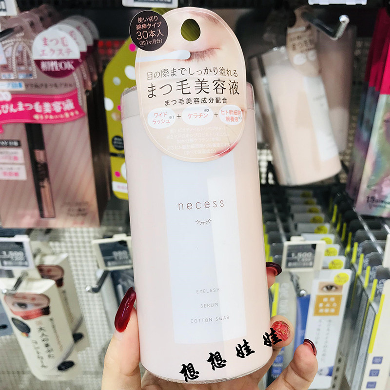 NECESS睫毛纤长精华美容液棉棒