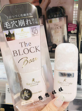 毛穴职人控油防晒润色隔离