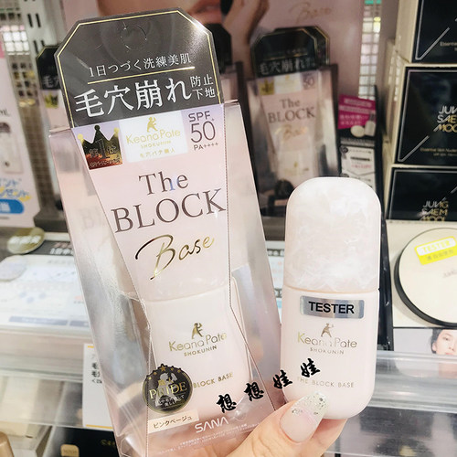 毛穴职人控油防晒润色隔离