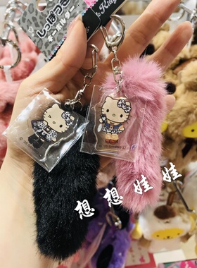 日本三丽鸥hello kitty黑皮毛绒尾巴立牌钥匙扣圈链挂件挂饰包挂