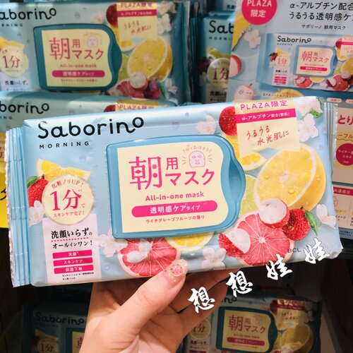 日本BCL saborino荔枝西柚香懒人水润保湿滋润补水早安面膜30枚