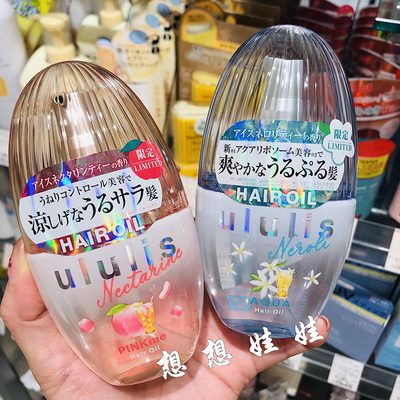 现货日本ululis蜜桃橙花冰茶香保湿滋润修复受损头发护发精油顺滑