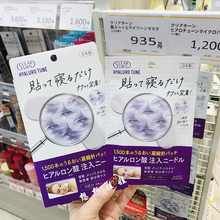 日本高丝kose玻尿酸浓缩微针泪袋眼膜夜间保湿抗皱衰老黑眼圈眼袋