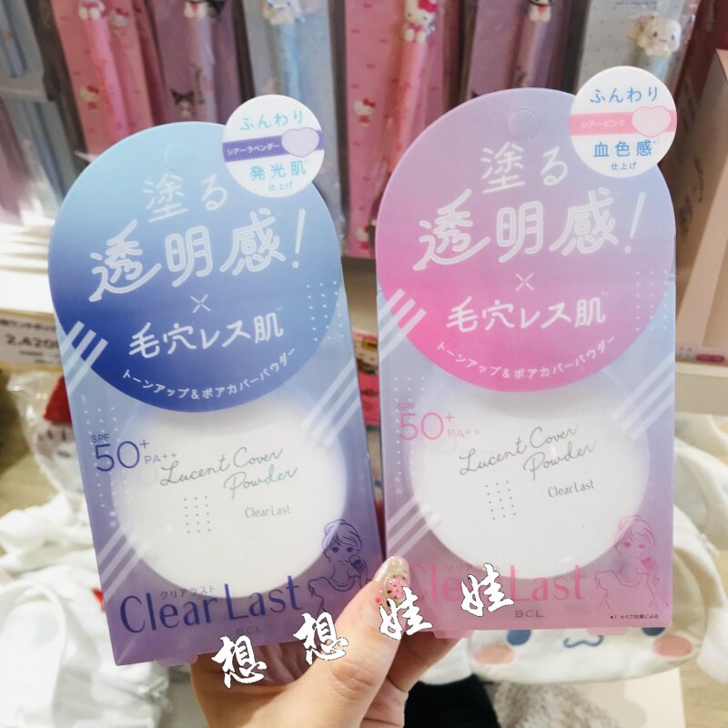 日本BCL clear last遮瑕控油定妆提亮隐形毛孔防晒透明感蜜粉饼