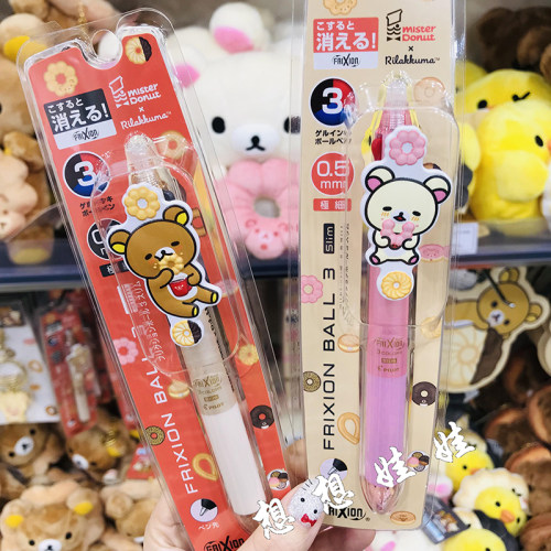 现货日本rilakkuma轻松熊百乐frixion限定3色可擦中性笔圆珠笔