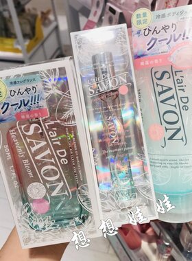 日本L'air De Savon睡莲香限定冷感凉感身体乳啫喱淡香水香氛喷雾