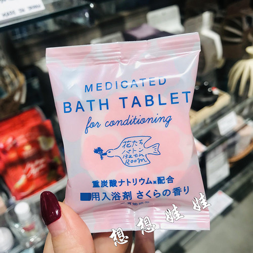 日本charley樱花香重碳酸炭酸舒缓疲劳腰肩颈泡澡香氛浴盐入浴剂